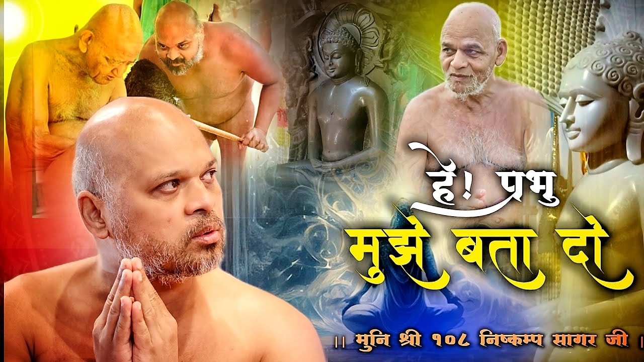 हे प्रभु मुझे बता दो 