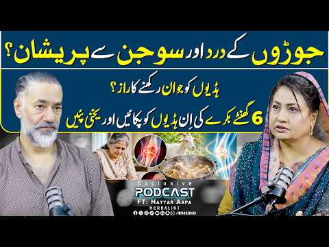 Joron Ka Dard Aur Sojan - Bakray Ki Hadiyon Ki Yakhni | FT: Nayyar Aapa | Irfan Asghar
