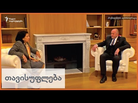 მოქმედი და არჩეული პრეზიდენტების შეხვედრა