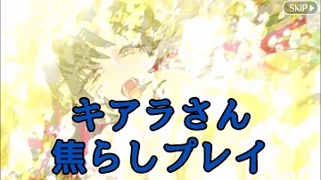 キアラ 倒し方 キアラ 倒し方