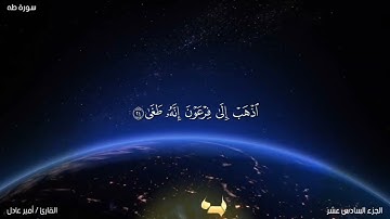 تلاوة هادئة للنوم 💙🎧 | القارئ أمير عادل 💚