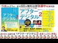 【執筆中対談】「アフターデジタル２-急変するDXの原理」-ＩＴビジネスの原理実践編