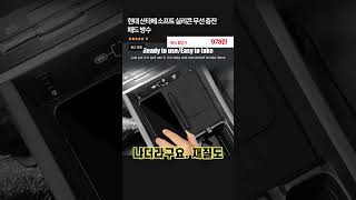현대 산타페 소프트 실리콘 무선 충전 패드