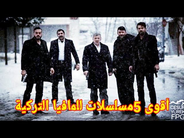 مسلسلات تركية اكشن مافيا