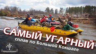 Самый угарный сплав по Большой Кокшаге. Снег, град, дождь и рыбалка. Обзор катамарана Кокшага