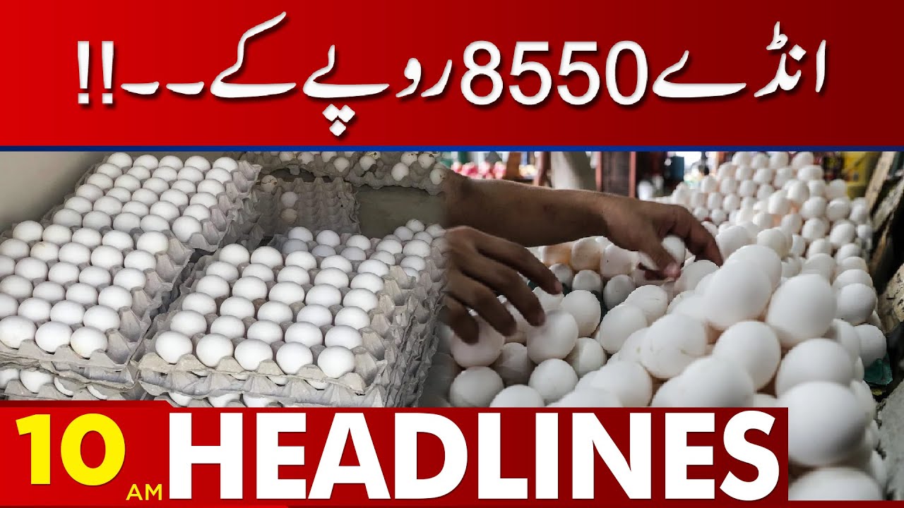 Egg Price In Lahore 10 Am Headlines 15 January 2023 Lahore News