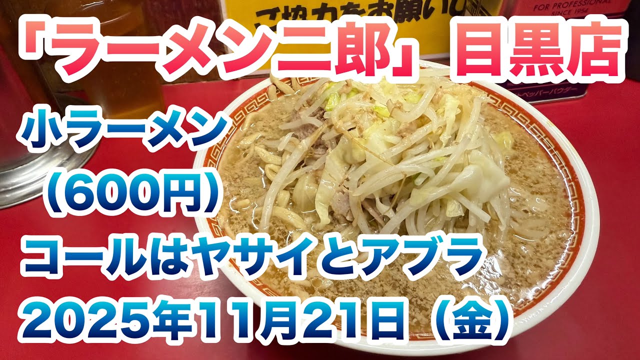 ラーメン二郎目黒店の時計 二郎/目黒】食べやすさが抜群の二郎！ルール、コール、メニューを徹底
