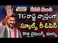 రేపటి నుంచి తెలంగాణ రాష్ట్ర వ్యాప్తంగా స్కూల్స్ రీ-ఓపెన్ టైమింగ్స్ లో భారీ మార్పులు చేసిన విద్యాశాఖ