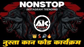 Marathi Famous New Song | Instagram Trending Nonstop | मराठी डीजे गाणी | Dj Hindi Song 2024