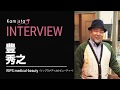 医療用ウィッグの似合わせカットで療養中でも笑顔でいられるようサポートします　INTERVIEW　豊秀之