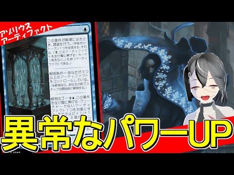 【MTGArena】速度の割にとんでもないサイズ！！青白アーティファクトが強すぎる！！【カルロフ邸殺人事件】【スタンダード】