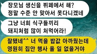 반찬 투정을 너무 많이 해서 친정엄마도 눈치를 보게 만든 남편, 손절했습니다.