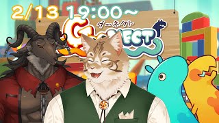 【Goonect】二人の絆を見せつけます!!!!【go〝ｃ〟at/鈴彩クレス/山羊阪メイガ/Vtuber】