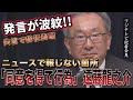 中居正広はフジ女子アナと「同意の上だった」遠藤龍之介副会長の失言が波紋