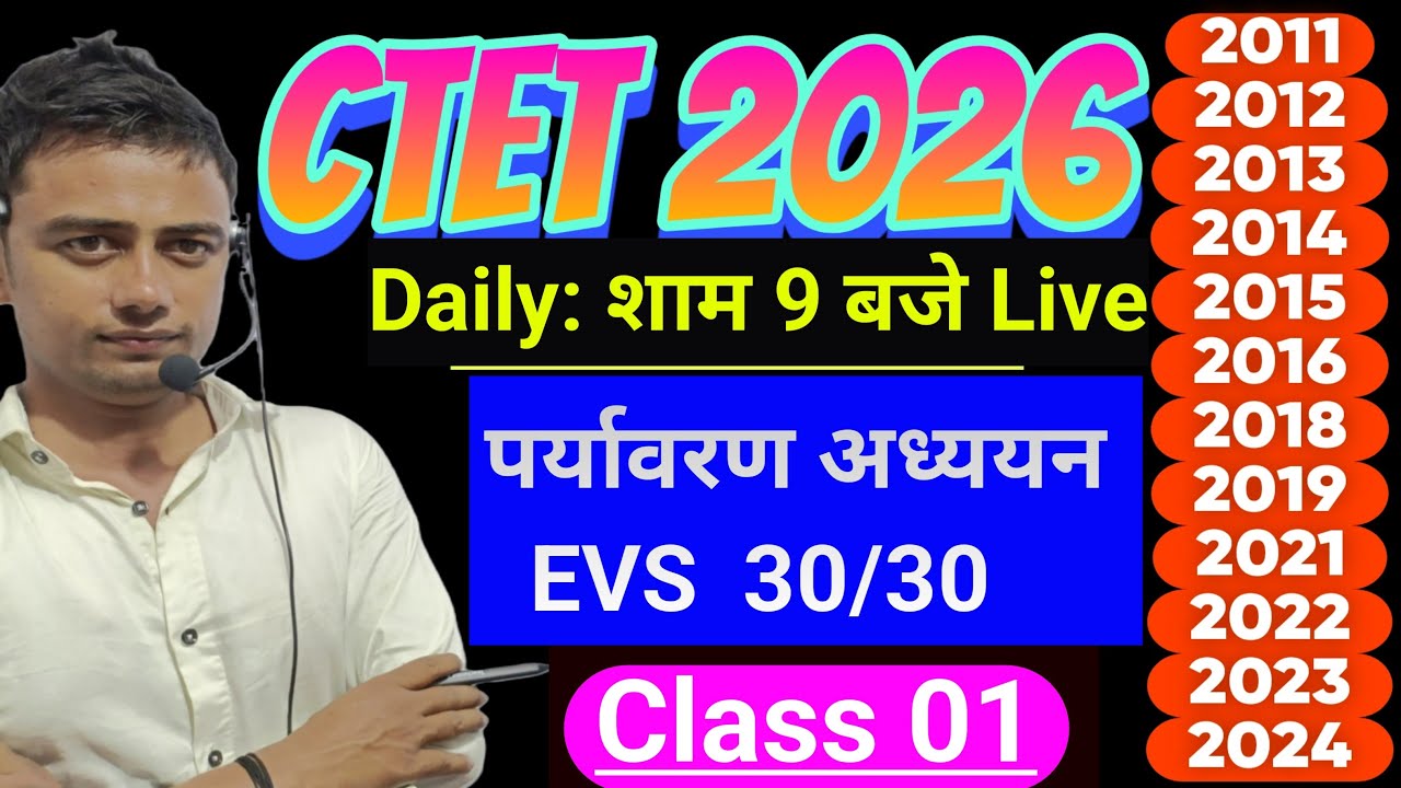 CTET Feb 2026 l Ctet EVS Mock Test 01 l Ctet  previous year questions l Ctet Classes l Ctet