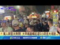 大甲媽遶境活動吸引萬人參加