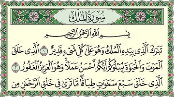 Surah Al Mulk Al Sudais 4K سورة الملك كاملة مكتوبة عبد الرحمن السديس تلاوة رائعة مع قراءة جودة عالية