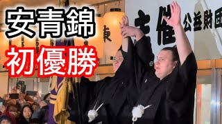 【保存版】伝説の幕開け 安青錦優勝パレード【九州場所】