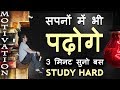 Jeet Fix: Hardest Study Motivation | Students Inspirational Video in Hindi for Boards / Competition