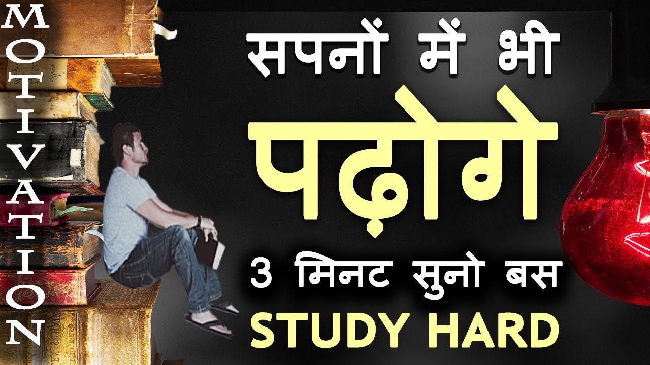 Jeet Fix: Hardest Study Motivation | Students Inspirational Video ...