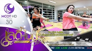 เลดี้ไนน์ (30 มิ.ย.59) Part1 Six Pack Builder สร้างซิกแพคหน้าท้องสวยระดับซุปตาร์ สัปดาห์ที่ 1