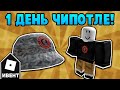 [ИВЕНТ] Как получить ШЛПЯУ ИЗ ФОЛЬГИ и КОСТЮМ в ивенте Chipotle Boorito Maze | Roblox