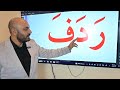1 قراءة كلمات ثلاثية بحركة الفتح تعليم القراءة 