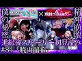 【プロセカ/進級】#84「暁山瑞希」～過去一精神崩壊したトラウマ文化祭の終焉『荆棘の道は何処へ』～【イベントストーリー初見読み】