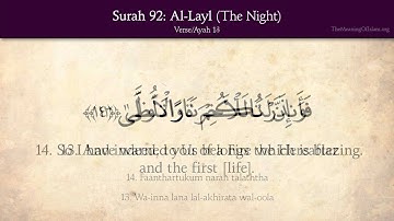 قرآن: 92. سوره لیل: ترجمه عربی و انگلیسی HD