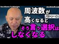 ★周波数が高くなると、そう言う選択はしなくなる｜日本語字幕｜バシャール