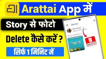 Arattai Messenger App Me Story Se Photo Delete Kaise Kare 🗑️ | Full Guide in Hindi
