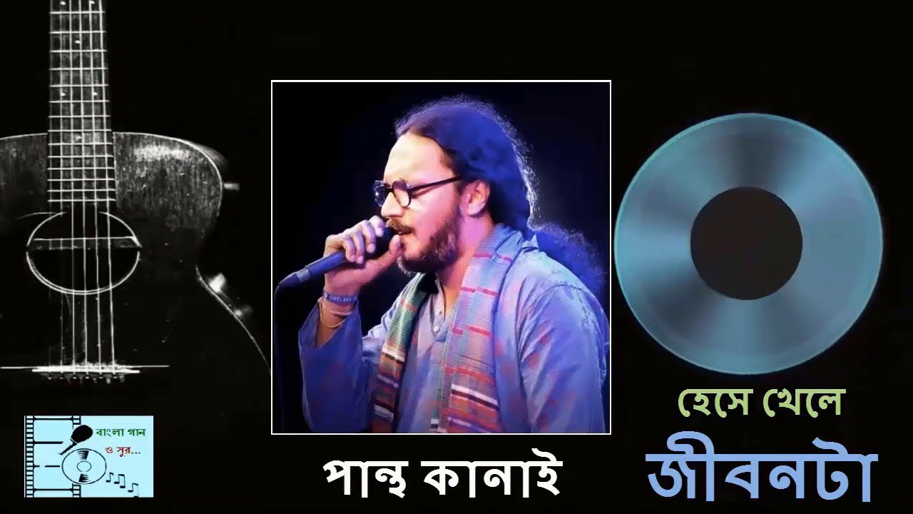 Heshe Khele Jibonta     Pantha Kanai    Bangla Gaan O Sur 