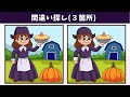 【間違い探し】簡単・気軽にできる脳トレ！老若男女楽しめる頭の体操で、記憶力や認知力を高めよう！【クイズ】