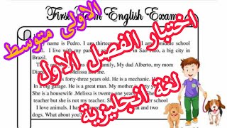 الاولى متوسط 1/ اختبار الفصل الاول في اللغة الانجليزية 2022