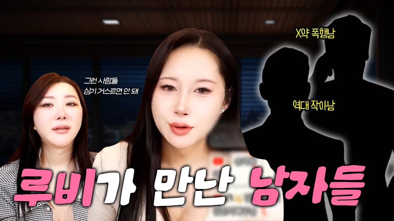 가비x루비 2화 | 루비가 전에 만났던 무서운 오빠... X약하고 때리고...