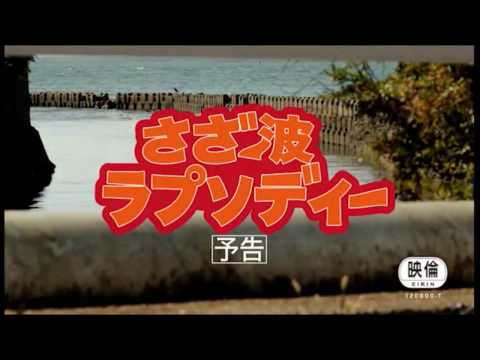 市來玲奈コメント・映画「さざ波ラプソディー」よりお知らせ！