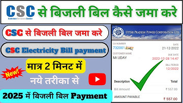 How to Pay Bijli Bill from CSC | CSC se Bijli Bill Kaise Jama Kare 2025 | Bijli Bill Online Pay 2025