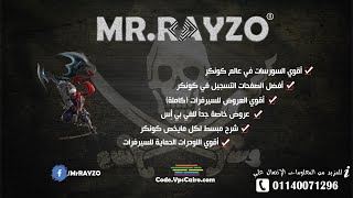 اتعلم كونكر- تركيب الاوتو باتش #mrrayzo