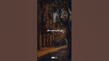 من سورة ابراهيم  ✨🥀#قرآن #المنشاوي