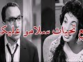 الضحك حاجه تانيه مع خيريه احمد وفؤاد المهندس