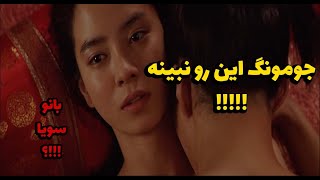 رابطه واقعی با نو سویا توی این فیلم؟!!! | فیلم صحنه دار | فیلم ممنوعه