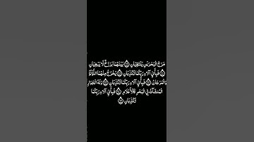 سوره الرحمن بصوت الشيخ ياسر الدوسري من الايه رقم 19 إلى الايه رقم 25#استمع_بقلبك