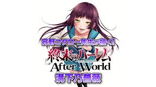 宵野コタロー先生が描く！『終末のハーレム After World』溝下乃薔薇【ジャンプ作家の神ワザ】