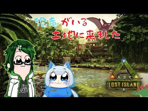 【ARK/ロストアイランド #3】家を作ろう！