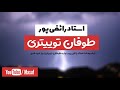 توضیحات استاد رائفی پور درباره طوفان توییتری روز عید غدیر 