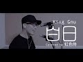 King Gnuの『白日』をカバーしてみた/covered by 虹色侍【ドラマ『イノセンス 冤罪弁護士』主題歌】