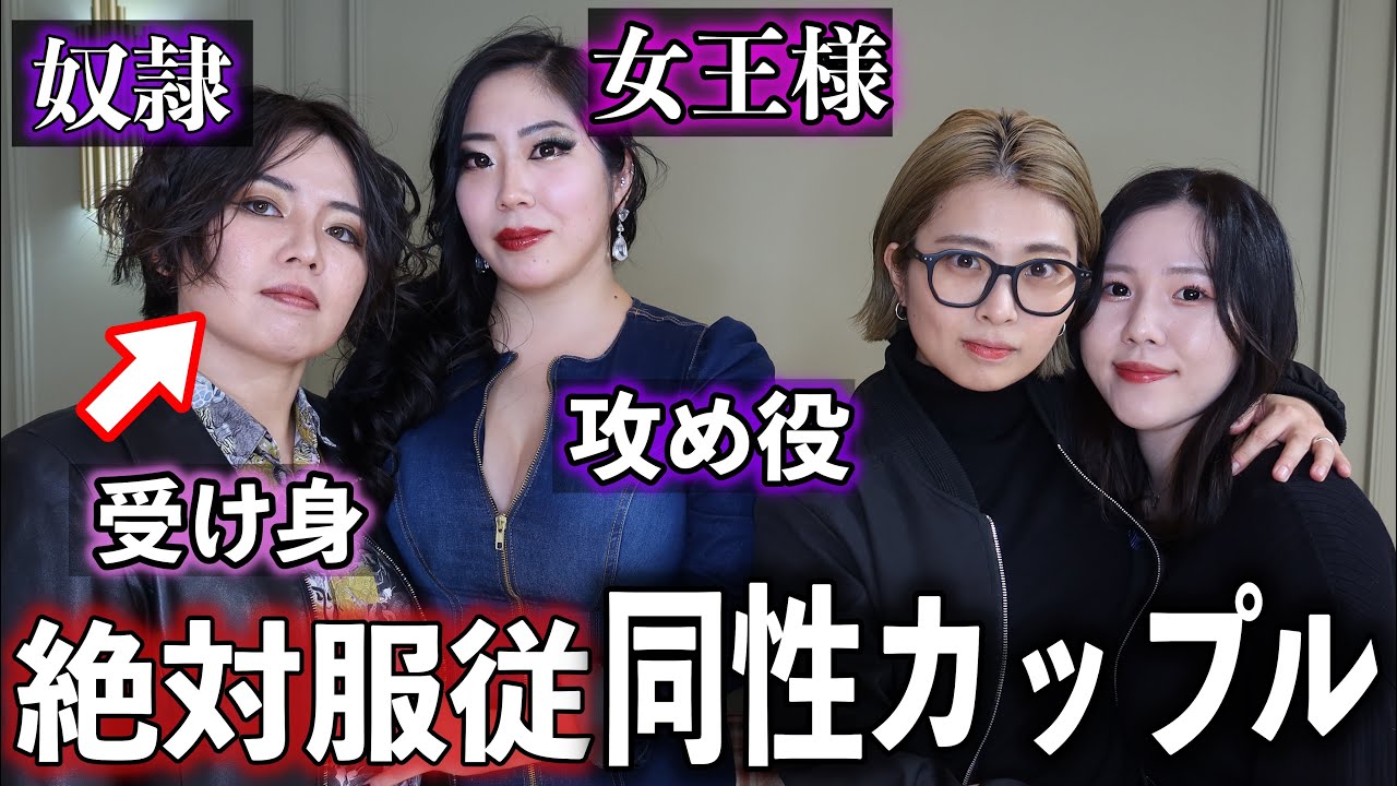 【同性カップル】現役女王様兼オペラ歌手の彼女とわたしは服従関係。ドキドキの同棲生活とは？現在は養子縁組で親子になりました【レズビアン】