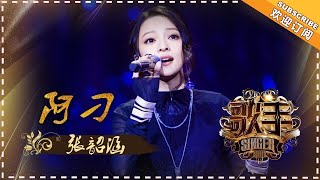 Angela Chang - A Diao《阿刁》   "Singer 2018" Episode 2【Singer Official Channel】