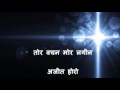 Tor vachan mor lagin ajit horo sadri christian song