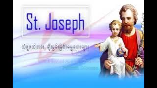 St.Joseph's songs in Burmese